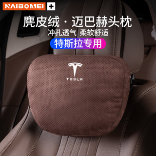 特斯拉[Tesla]適用於特斯拉Model3/Modely/Models汽車座椅護頸頭枕腰靠墊內飾品車用頭枕