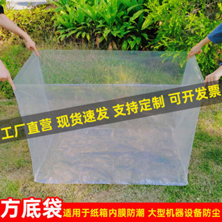 【臺灣優選】包裝袋防塵袋訂製pe四方立體袋大型機器裝置防塵袋方底塑膠袋透明加厚噸桶包裝袋/