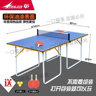 免安裝兒童乒乓球桌子室內家用可折疊乒乓球桌兒童便捷式乒乓球臺?一口榴蓮?優選