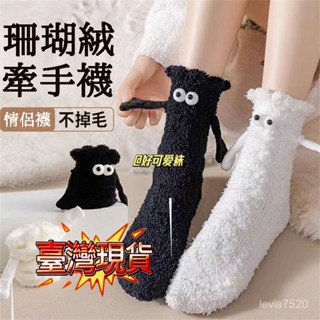 🔥臺灣出貨🔥牽手襪子 女秋冬季珊瑚絨中筒襪 ins潮可愛月子透氣加厚襪子 保暖地闆襪 毛毛襪 保暖襪 地闆襪 成人毛毛襪