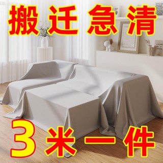 🔥臺灣熱賣 家居防塵蓋布 DIY布料 傢俱防塵罩蓋家用蓋巾床上的防塵布冰箱沙發遮塵遮灰布擋灰塵蓋布