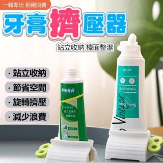 手動擠牙膏器(6) 擠牙膏器 牙膏架 牙膏擠壓器 浴室用品 擠牙膏 擠牙膏神器 軟管擠壓器 擠壓器 牙膏夾座 牙膏發條