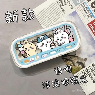 【全臺灣最低價格】可愛眼鏡收納盒小巧便攜日係吉伊卡哇簡約近視眼鏡ins風防壓
