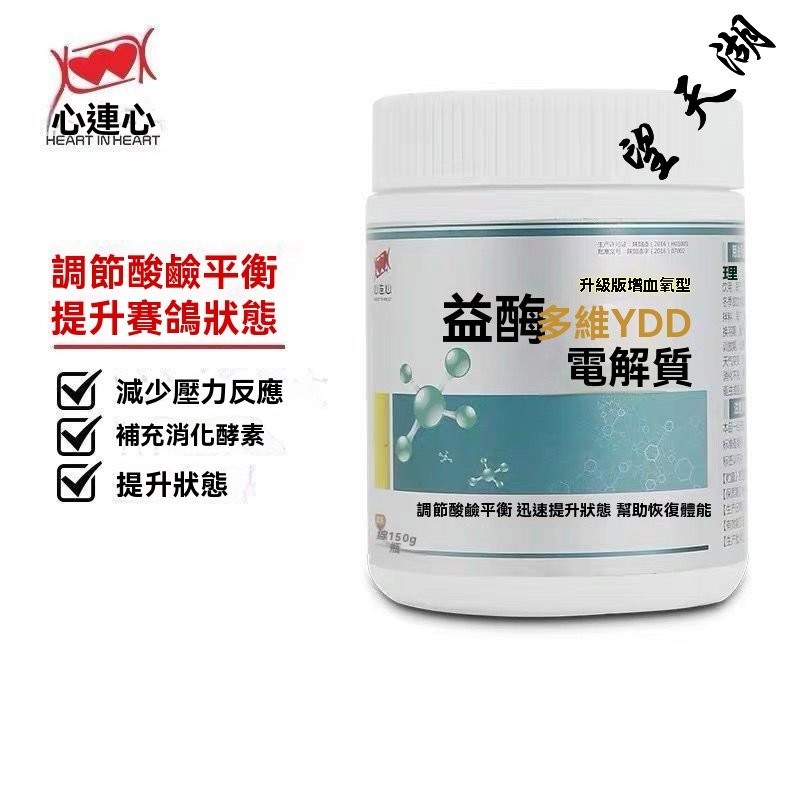 專註寵物🐾 心連心 大全鴿子益酶多維電解質鳥用鸚鵡鴿子用品保健調理 BWIG