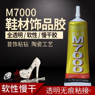 【臺灣出貨】工藝飾品全透明軟性粘鞋珍珠玉石翡翠戒指珠寶牢固專用膠水110ml