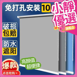 🔥臺灣熱賣DIY🔥窗簾免打孔安裝臥室遮光防曬隔熱衛生間辦公室遮陽簾捲拉式一整套 GCYY