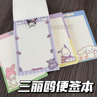 免運出貨📣三麗鷗便籤本卡通拍紙本方格庫洛米留言可撕本子可愛高顏值筆記本