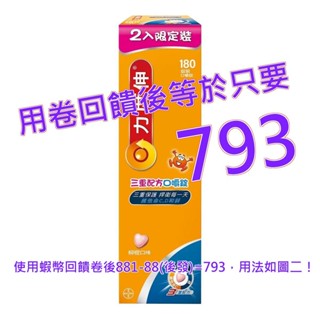 力度伸 三重配方口嚼錠 180錠 (90錠 X 2入)#146099