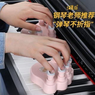 鋼琴手指訓練器 鋼琴手型矯正器指力器練琴練習神器訓練器防折指手兒童手指訓練器
