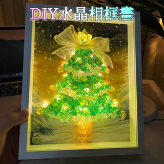 送禮首選✅聖誕樹 水晶 相框畫 DIY 材料包 桌面擺件 手作 材料包 ins風 擺飾 手做材料包 畫 相框 裝飾