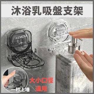 一秒上墻沐浴乳架 冰川紋吸盤沐浴乳支架 吸盤支架 沐浴乳支架 沐浴乳掛架 免打孔洗髮水支架 壁掛支架 浴室支架