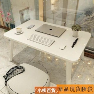 簡約北歐桌子 家用茶几 茶几 床上書桌 電腦桌 矮桌 家居用品 可折疊 學生宿舍筆電桌寫字桌小桌子折迭桌宿舍學習桌桌子