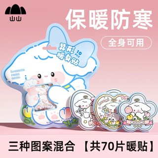 🤭限時免運🤭山山異形暖寶寶暖貼痛經女生用卡通可愛自發熱熱敷暖宮暖身貼保暖艾草貼 暖暖包 保暖貼 防寒貼 熱敷貼片 貼