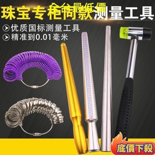 📢臺灣出貨📣港度戒指圈 戒指棒 手指尺寸大小測量 矯正調整 整形修復 戒指修圓工具 測量戒圍 戒圍測量器 戒指調節器