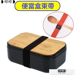 免運 便當盒束帶 學生飯盒鬆緊帶 便當盒綁帶雙層飯盒固定帶伸縮鬆緊飯盒彩色彈力帶MIEM