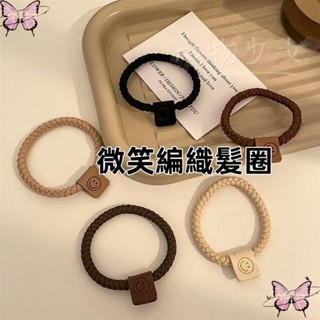 微笑編織髮圈 髮圈 紮頭髮 橡皮筋 頭繩 綁頭髮 橡皮圈 髮束 髮帶 髮飾 高彈力 兒童綁頭髮