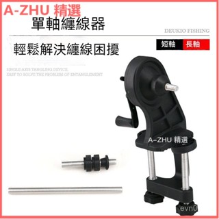 可開發票漁具漁輪上綫器自助繞綫器可繞單盤多盤魚綫釣魚工具 釣魚捲線器 上線器 捲線器 路亞捲線器 繞線器