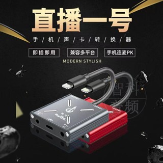 暢吧直播一號音效卡轉換器 蘋果華為type-c手機轉接頭 支援邊直播邊充電外接電容外接音效卡hong0804
