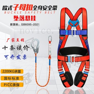 臺灣出貨-附電子發票】 全身式五點式高空安全帶戶外防墜落電工安全繩套裝保險 高空安全帶 高空作業 防墜落 緩衝彈力繩
