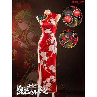 YH 角色扮演必備cos服 Lou域叛逆的魯魯修cc旗袍cosplay服裝女C.C反叛的魯魯修中國紅 Cos奇匠
