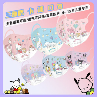 ☞臺灣口罩50入☜兒童口罩 玉桂狗口罩 美樂蒂 凱蒂貓 庫洛米 雙子星 帢帕狗口罩 聖誕節口罩 獨立裝 3-12歲