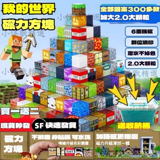 minecraft 麥塊磁鐵 麥塊積木 麥塊樂高 磁吸積木 我的世界磁力方塊積木兒童益智玩具3D立體百變拚搭遊戲禮物週邊