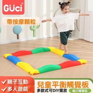 臺灣出貨🚚感統訓練器材 家用觸覺平衡木 聰明闆 幼兒園兒童敎具 獨木橋室內玩具 平衡步道 早教兒童前廳失調家用玩具