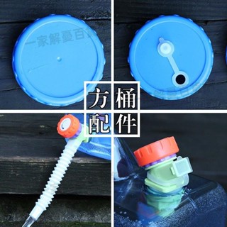 免運-帶開票✨✧水桶蓋子✧熱賣 戶外車用儲水桶配件龍頭桶蓋延長管 塑膠 水箱帶蓋方桶提手式桶蓋子109