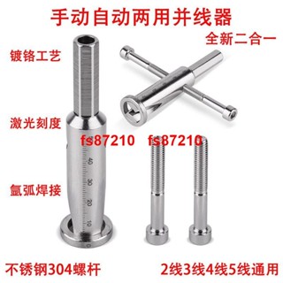 手動自動兩用剝皮並線器萬能接線端子bv電線快速並頭電工神器迷你