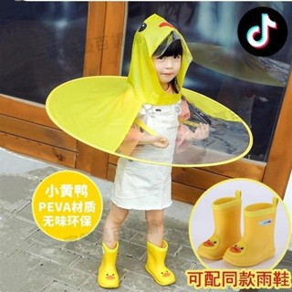 免運-可開票🔥『雨衣雨披』熱銷 抖音網紅同款親子飛碟 雨衣 幼兒園兒童小黃鴨斗篷式雨傘卡通雨帽子78
