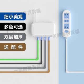 免運-可開票🔥‹自粘線槽›熱銷 電線固定器走線神器理線收納藏明線網線牆面遮擋條無痕扣線卡自粘231