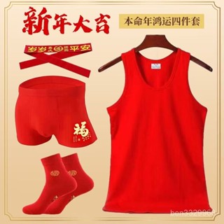 ⭐️臺灣出貨⭐️本命年男士紅背心莫代爾薄款紅內褲結婚內衣套裝萊卡棉背心紅內褲 4PPS