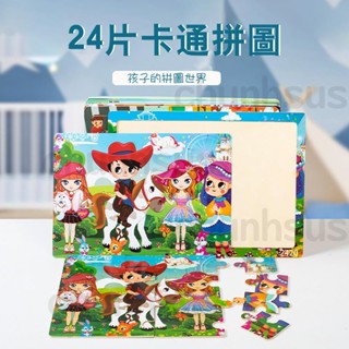 【品質上乘】24片木製拼圖 恐龍動物卡通兒童拼圖 早教益智木製玩具 3-7歲兒童拼圖