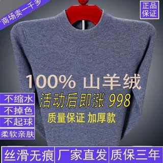 羊毛衣 男大尺碼 鄂爾多斯產100%純羊絨衫 加厚保暖男士素色圓領高檔羊毛衫冬一等品