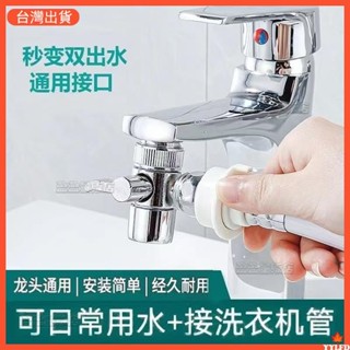 水龍頭分水器 水龍頭 分流器 洗手檯 分水器 分流器 分水閥 蓮蓬頭分流器 一進二出分水器 開關分水閥