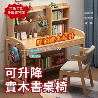 全網最低 實木書桌 書桌書架組合一體桌子 實木電腦桌 簡約現代學生學習桌櫃椅 電腦桌 桌子 升降書桌 811
