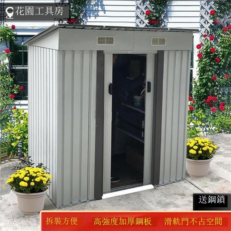 限時下殺 花園戶外工具房儲物組合屋簡易搭建收納間組裝移動鐵皮房庭院別墅