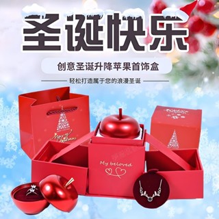 【精品熱銷】網紅 聖誕節 首飾盒 屬蘋果 陞降禮品盒 平安夜項鏈 戒指 包裝盒 空盒子