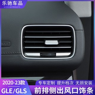 BenZ 賓士 於gle改裝 gle350 gls450前空調出風口飾條 內飾條
