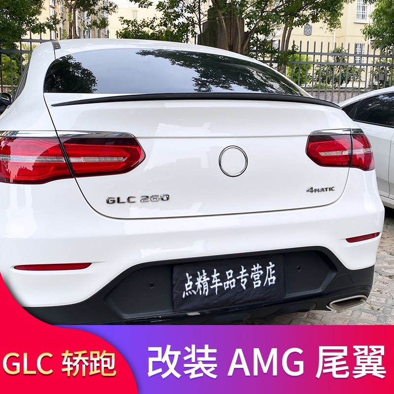 BENZ 賓士 16-23款GLC260GLC300GLC200 coupe轎跑改裝百葉窗后備箱飾條亮條尾翼