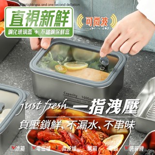 💥臺灣現貨💥304不鏽鋼玻璃蓋保鮮盒 可微波/烤箱 鋼化玻璃 抗菌 密封 餐盒 便當盒 野餐 露營 SGS認證