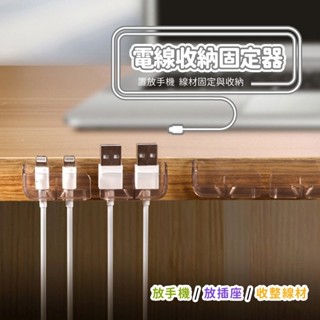 💥臺灣現貨💥數據線固定器 3入組 桌面數據線傳輸線整理器 電線 理線器 手機充電座固定器 整線器 固線器