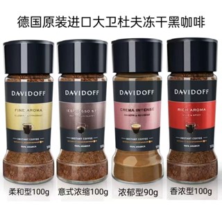 🎄德國進口Davidoff大衛杜夫意式濃縮冷熱雙泡速溶純咖啡瓶裝100g