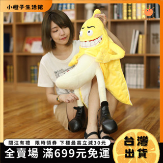 🍊小橙子🍊抱睡枕 趴睡枕 可愛枕頭 毛絨玩具公仔香蕉人娃娃整蠱玩偶定製搞怪人偶抱枕送女生禮物 P0OF