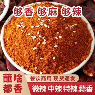 🍃 貴州麻辣五香辣椒麵烙鍋燒烤調料火鍋辣椒粉乾碟蘸料特辣