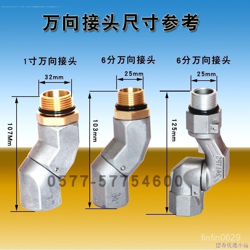 ❤熱賣一🌹 活動接頭6分1寸360度旋轉接頭加油槍萬嚮接頭活接萬嚮節加油 NPB2