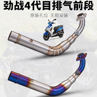 摩託車勁戰4代目 1-3代款 改裝排氣管 不銹鋼前段 專車專用 直上