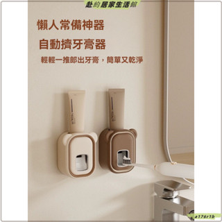 擠牙膏器 自動擠牙膏器 擠牙膏神器 牙膏擠壓器 免打孔 牙膏收納 全自動懶人兒童擠牙膏神器壁掛式衛生間擠壓器套裝免打孔置