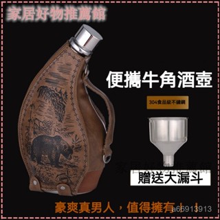可開發票牛角酒壺3斤大容量酒壺進口不銹鋼酒壺便攜戶外水壺送皮套送漏鬥 鐵酒壺 腰壺 軍用酒壺 酒瓶 隨身酒壺