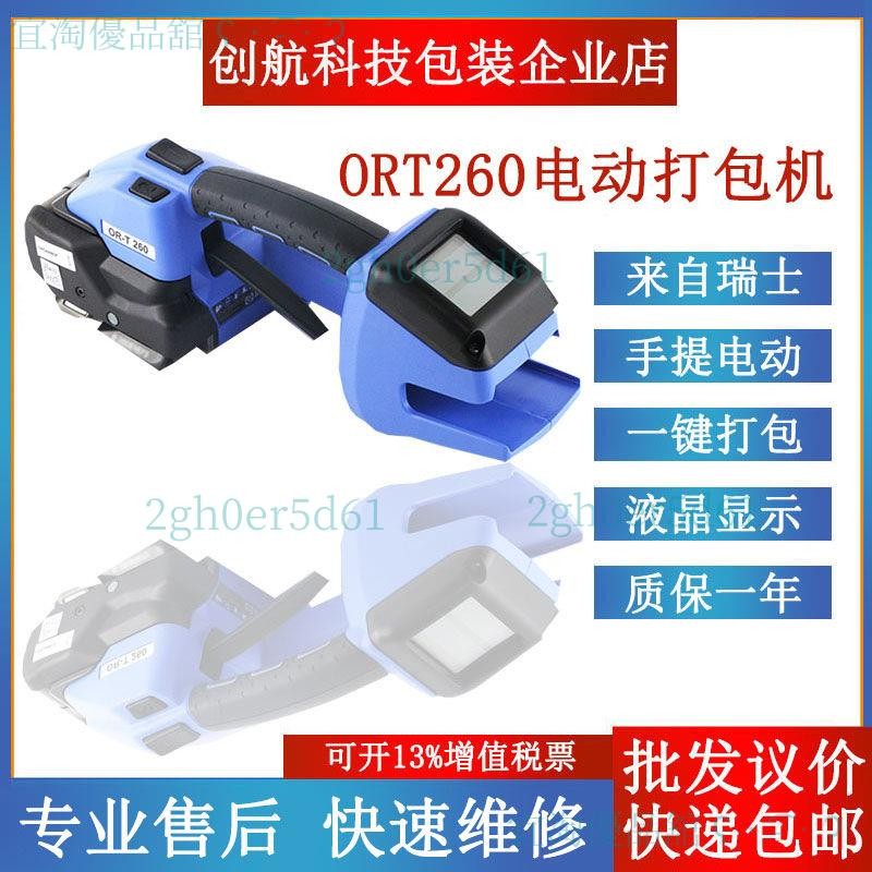 「可開發票」ORT260/450手提一鍵電動打包機ORGAPACK磚廠光伏鋰電塑鋼帶捆扎機